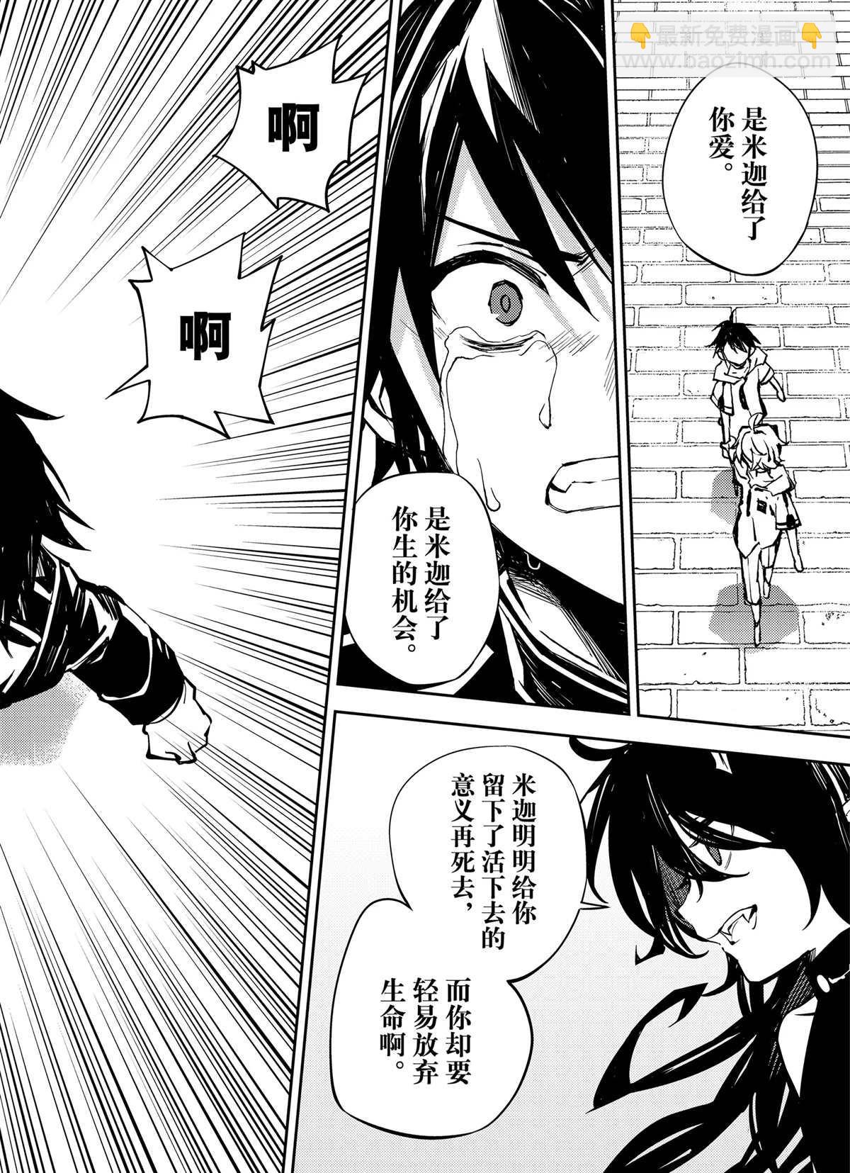 終結的熾天使(舊) - 第90話 - 4