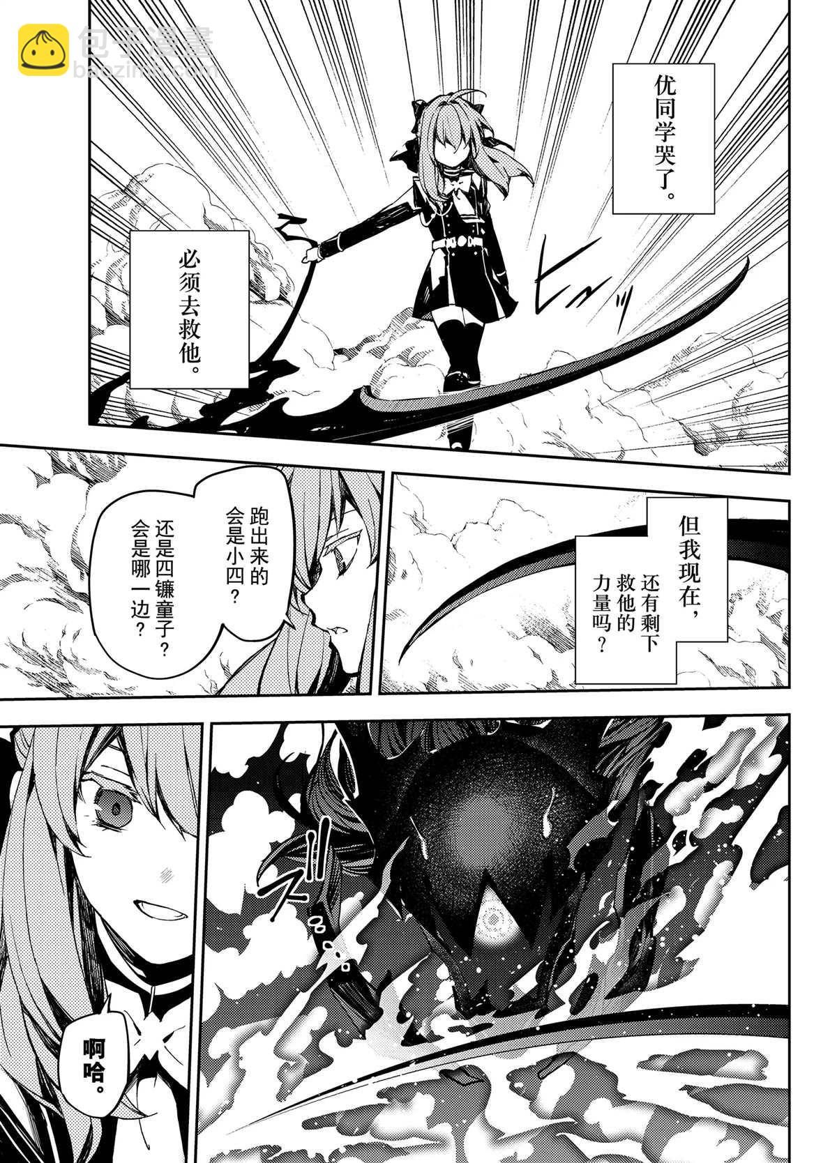 終結的熾天使(舊) - 第90話 - 3