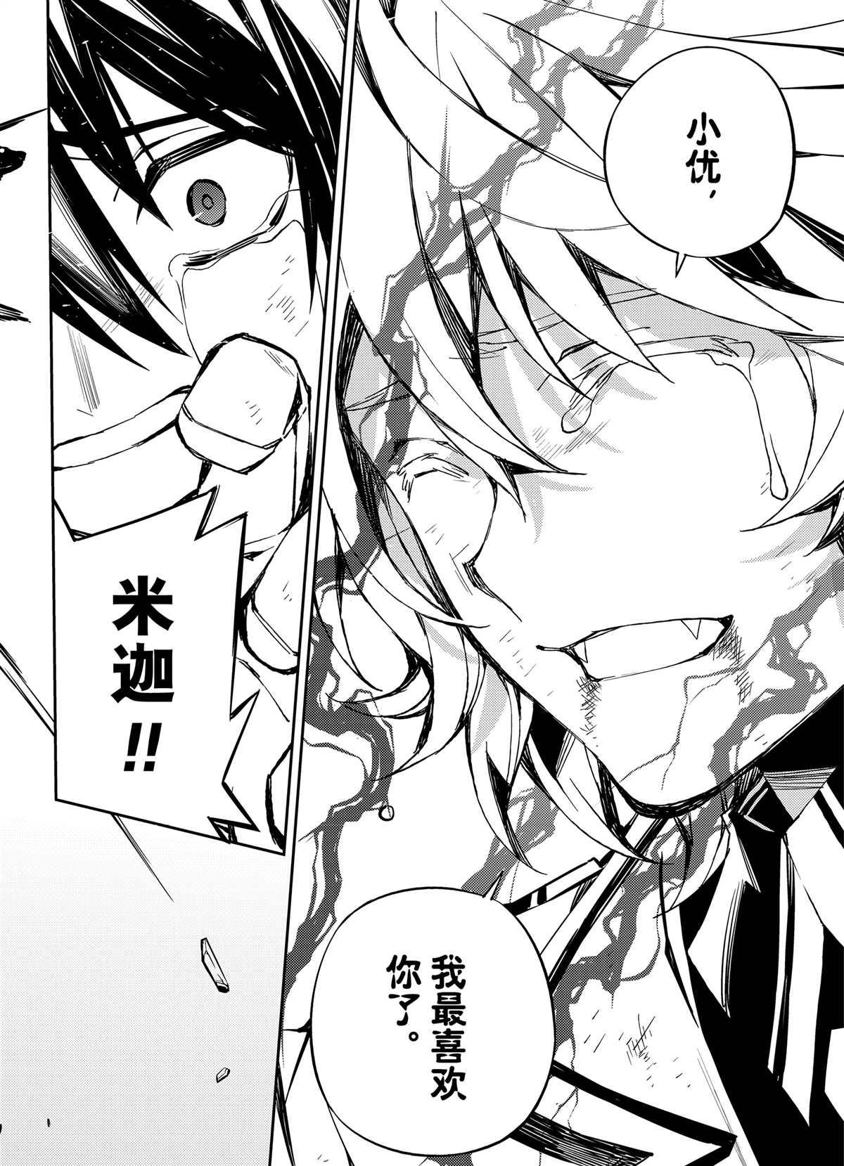 終結的熾天使(舊) - 第90話 - 4