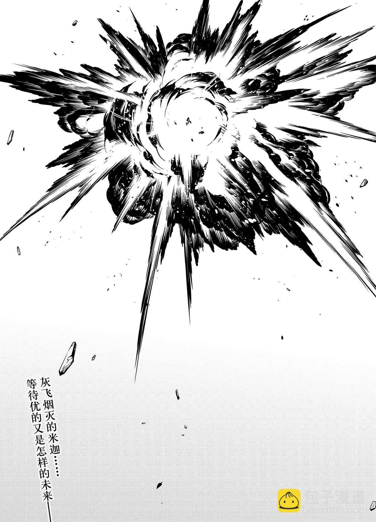 終結的熾天使(舊) - 第90話 - 5