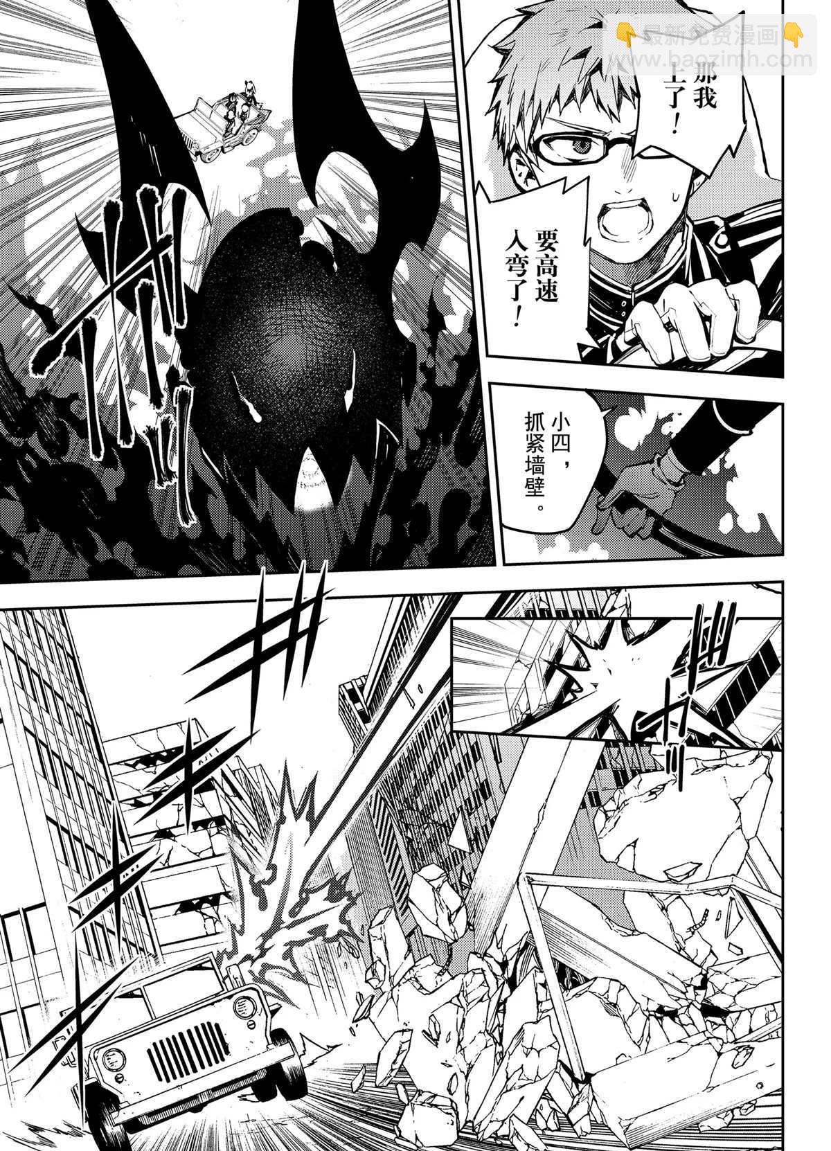 終結的熾天使(舊) - 第90話 - 5