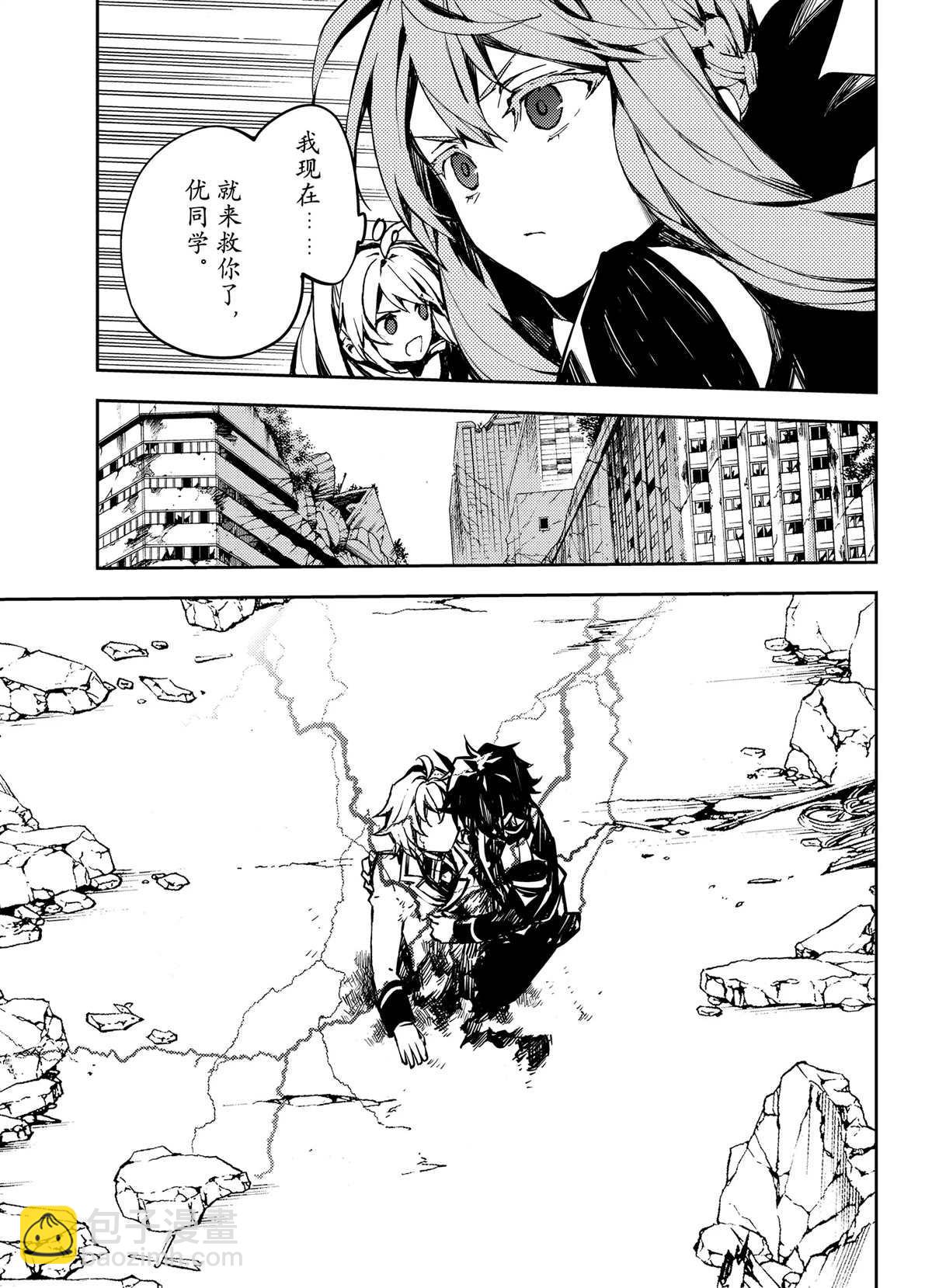 終結的熾天使(舊) - 第90話 - 3