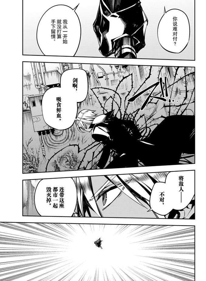 終結的熾天使(舊) - 第92話 - 1