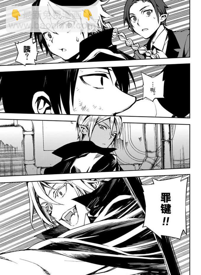 終結的熾天使(舊) - 第92話 - 5