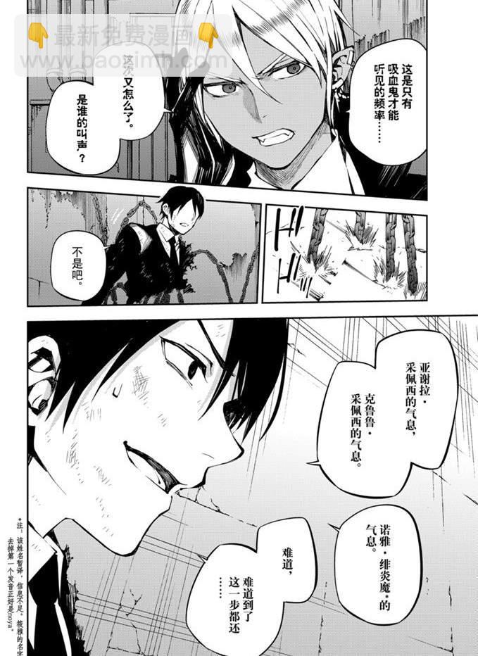 終結的熾天使(舊) - 第92話 - 6