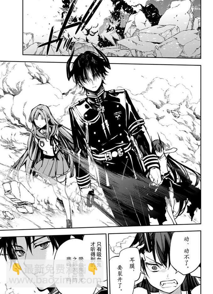 終結的熾天使(舊) - 第92話 - 3