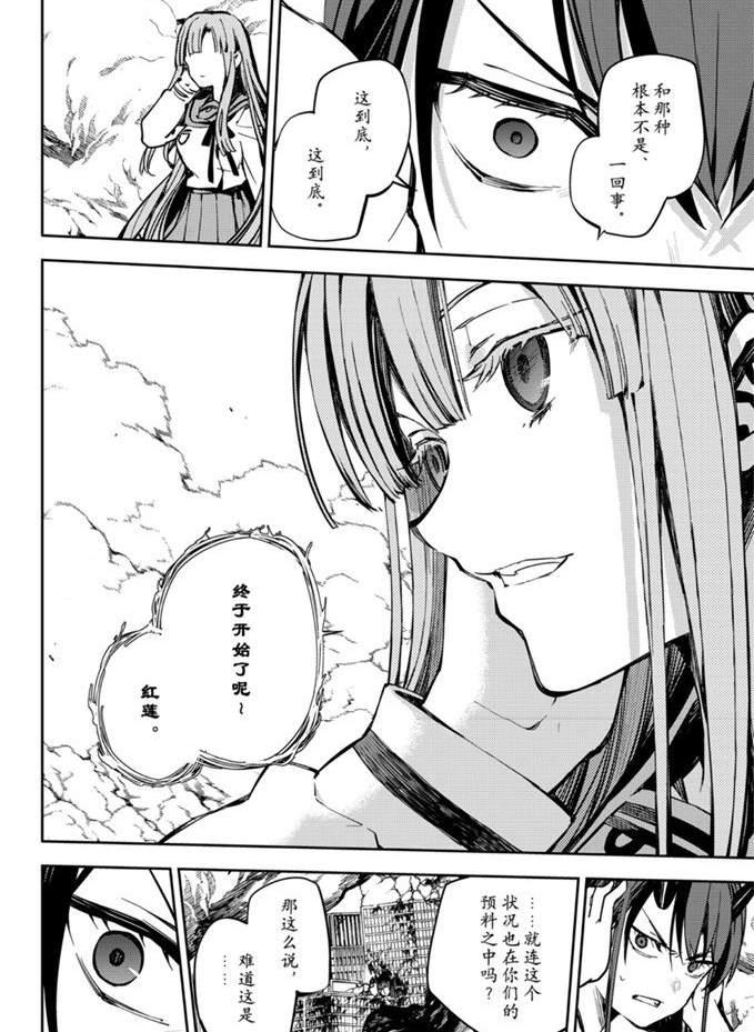 終結的熾天使(舊) - 第92話 - 4