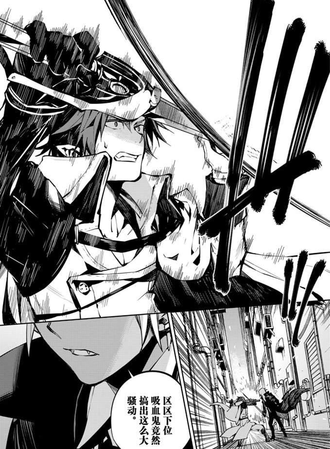 終結的熾天使(舊) - 第92話 - 3