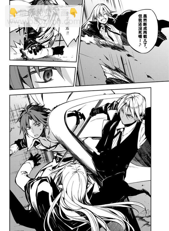 終結的熾天使(舊) - 第92話 - 6