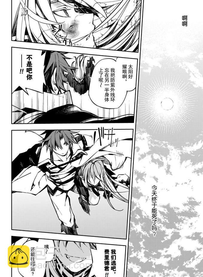 終結的熾天使(舊) - 第92話 - 2