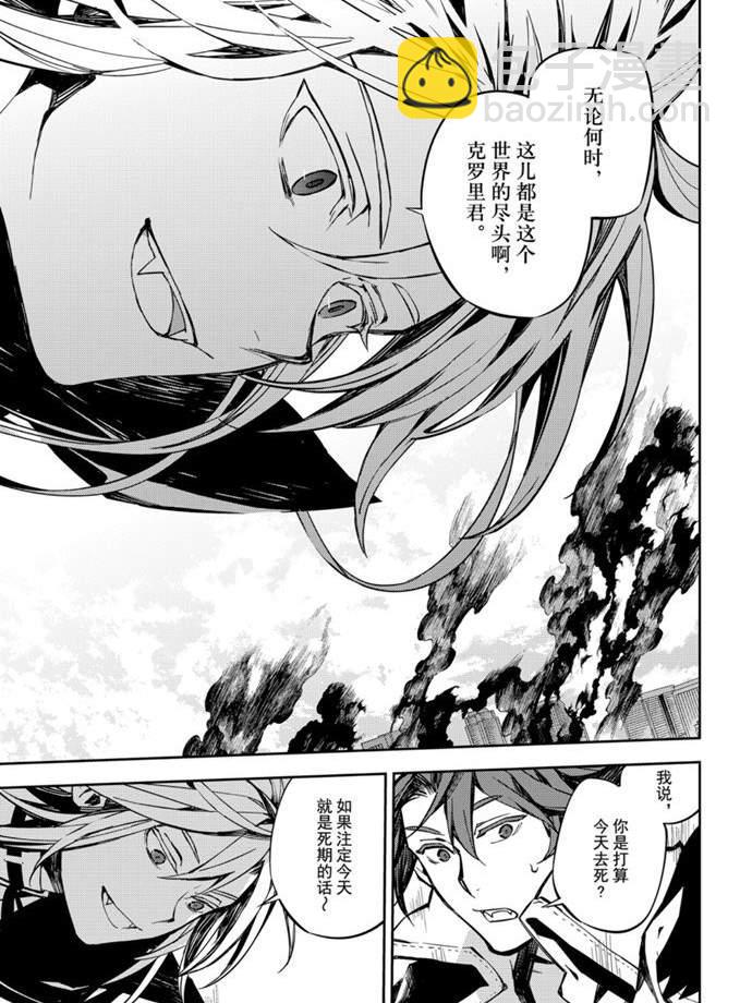 終結的熾天使(舊) - 第92話 - 3