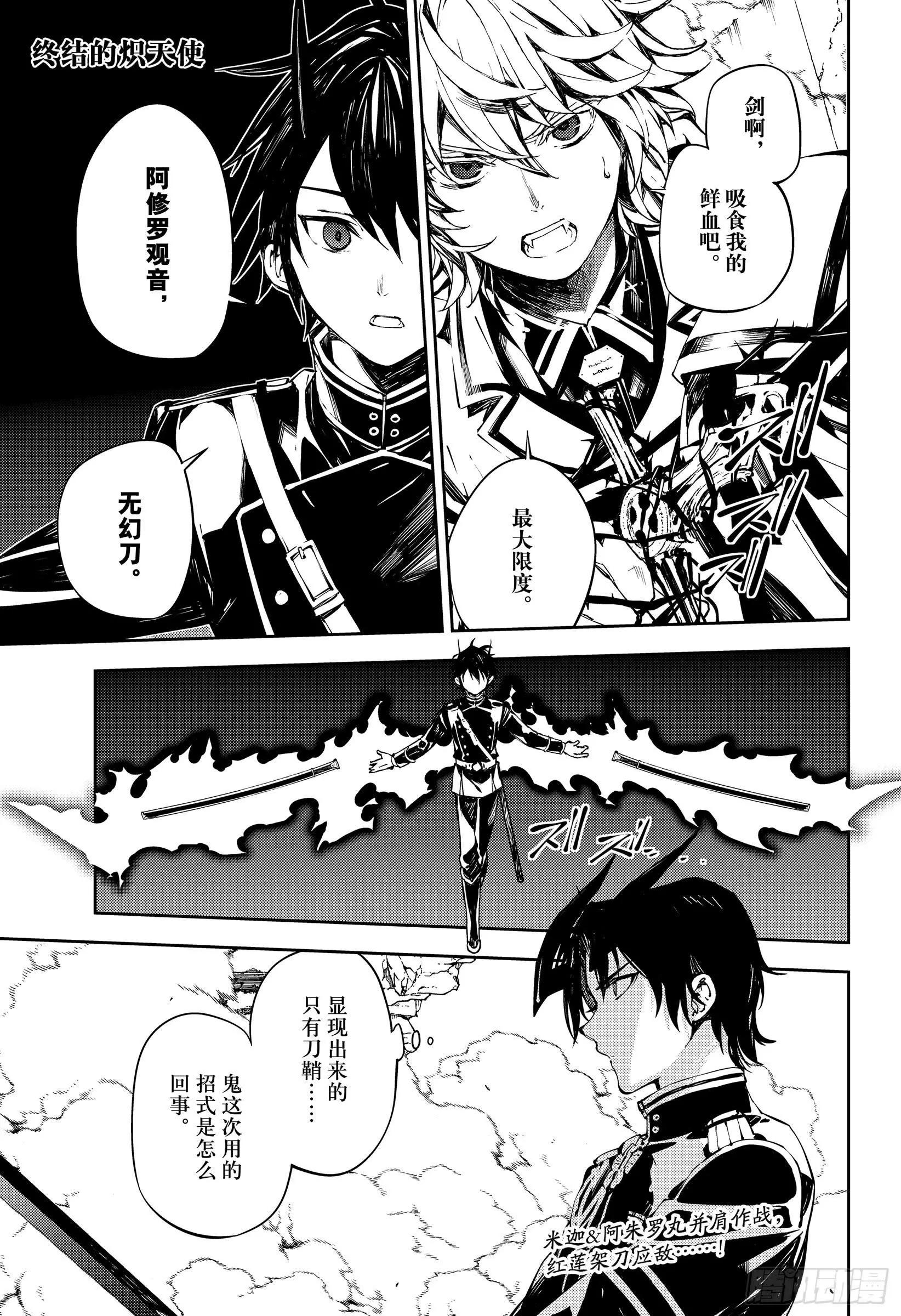 終結的熾天使(舊) - 第89話 吸血鬼的終結 - 1