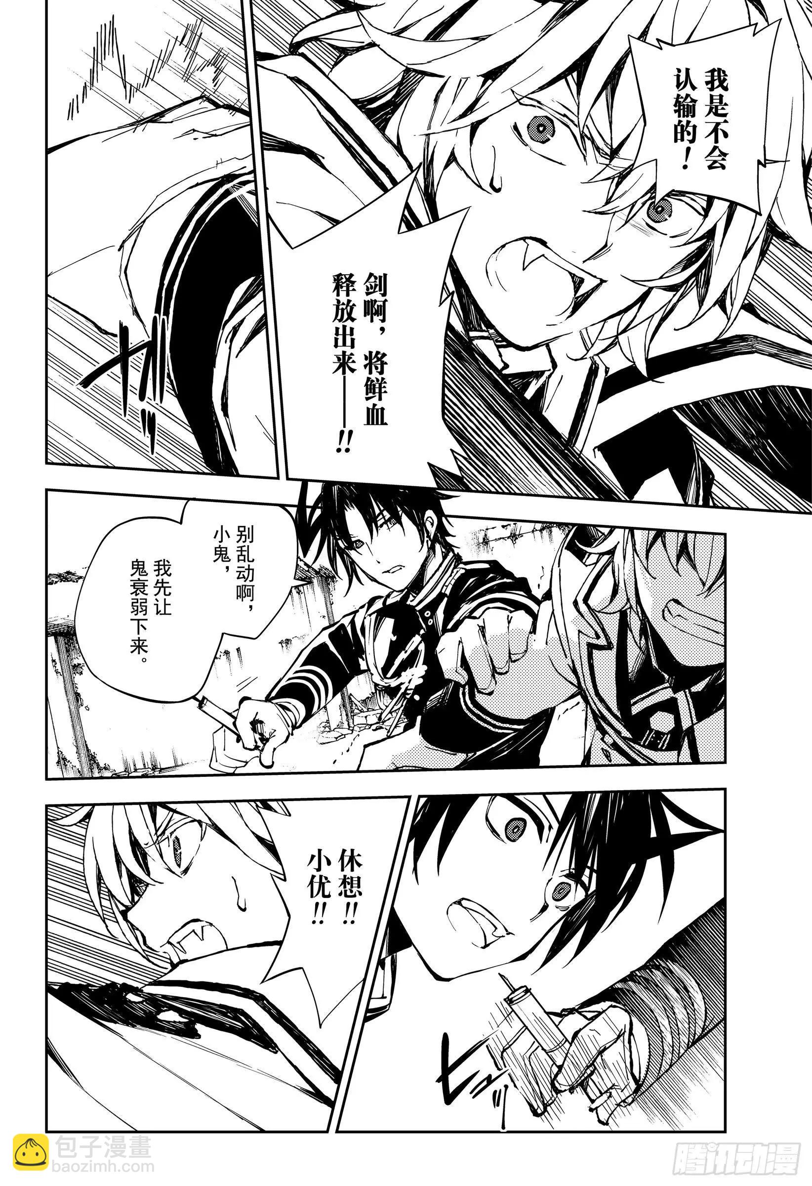 終結的熾天使(舊) - 第89話 吸血鬼的終結 - 4