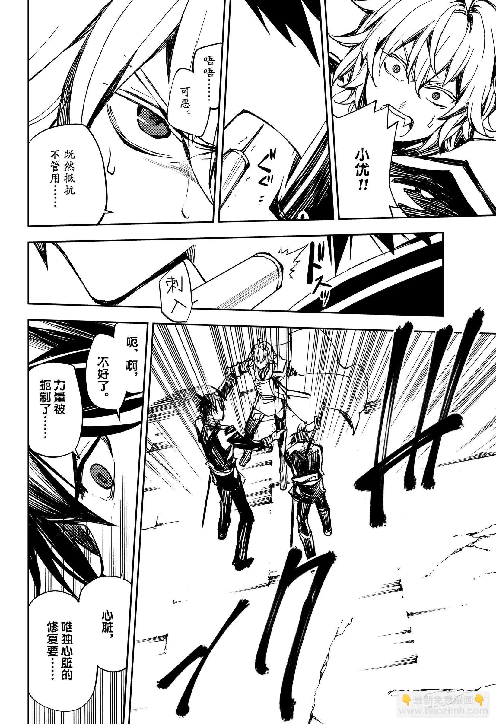 終結的熾天使(舊) - 第89話 吸血鬼的終結 - 6