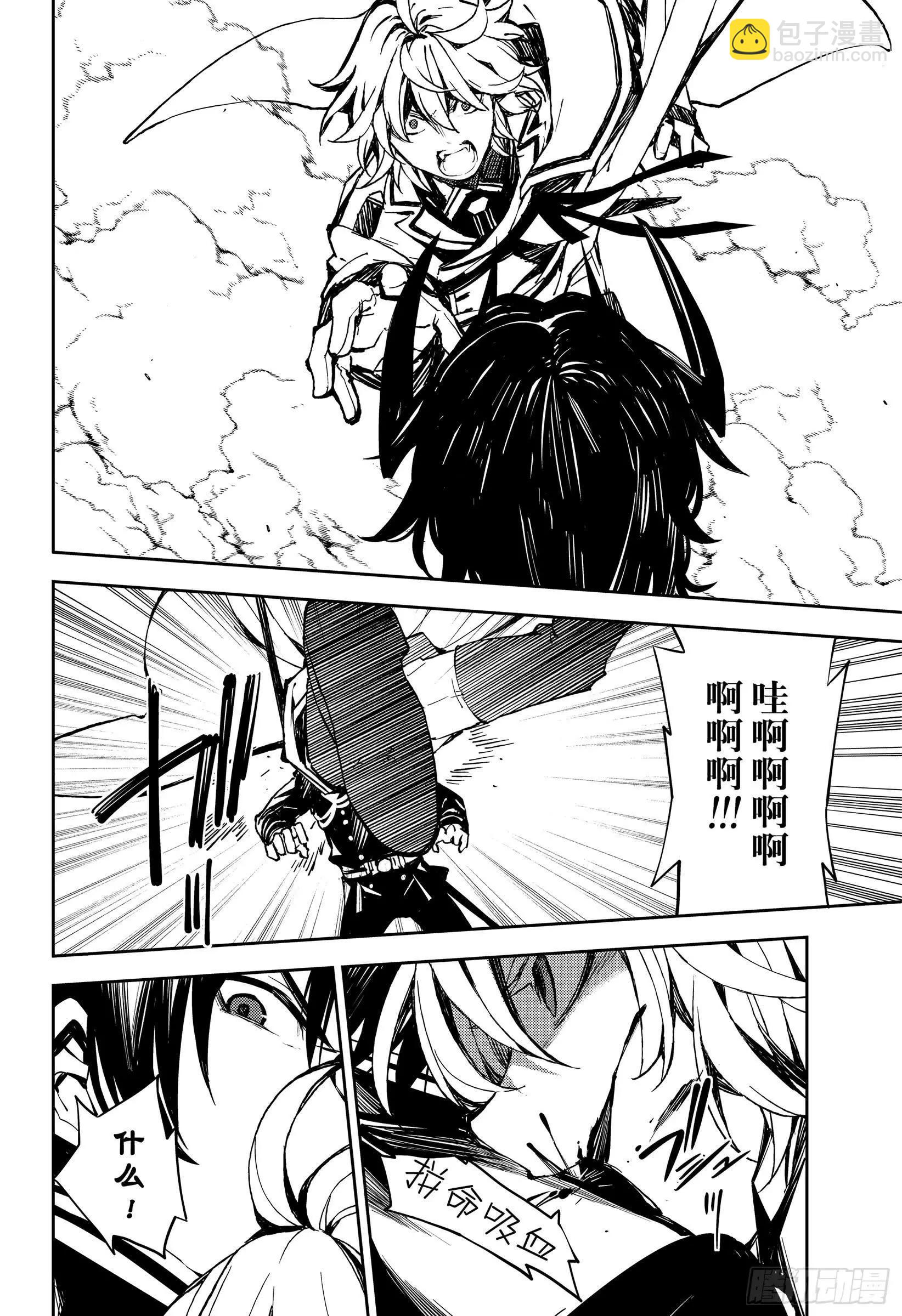 終結的熾天使(舊) - 第89話 吸血鬼的終結 - 2