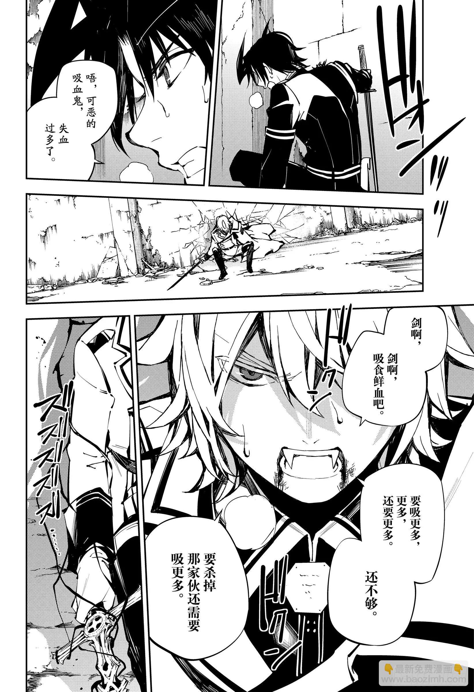 終結的熾天使(舊) - 第89話 吸血鬼的終結 - 4