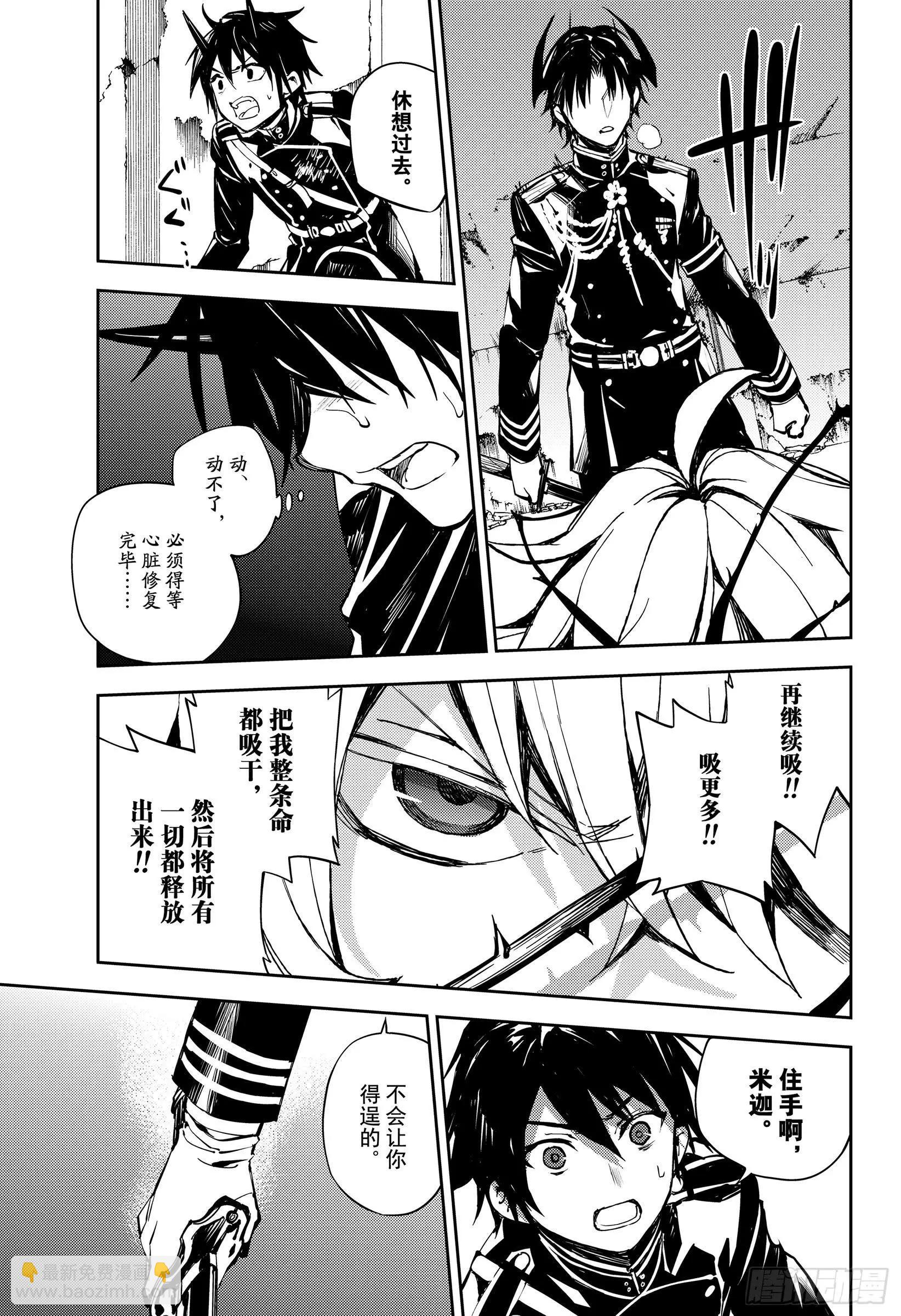 終結的熾天使(舊) - 第89話 吸血鬼的終結 - 5