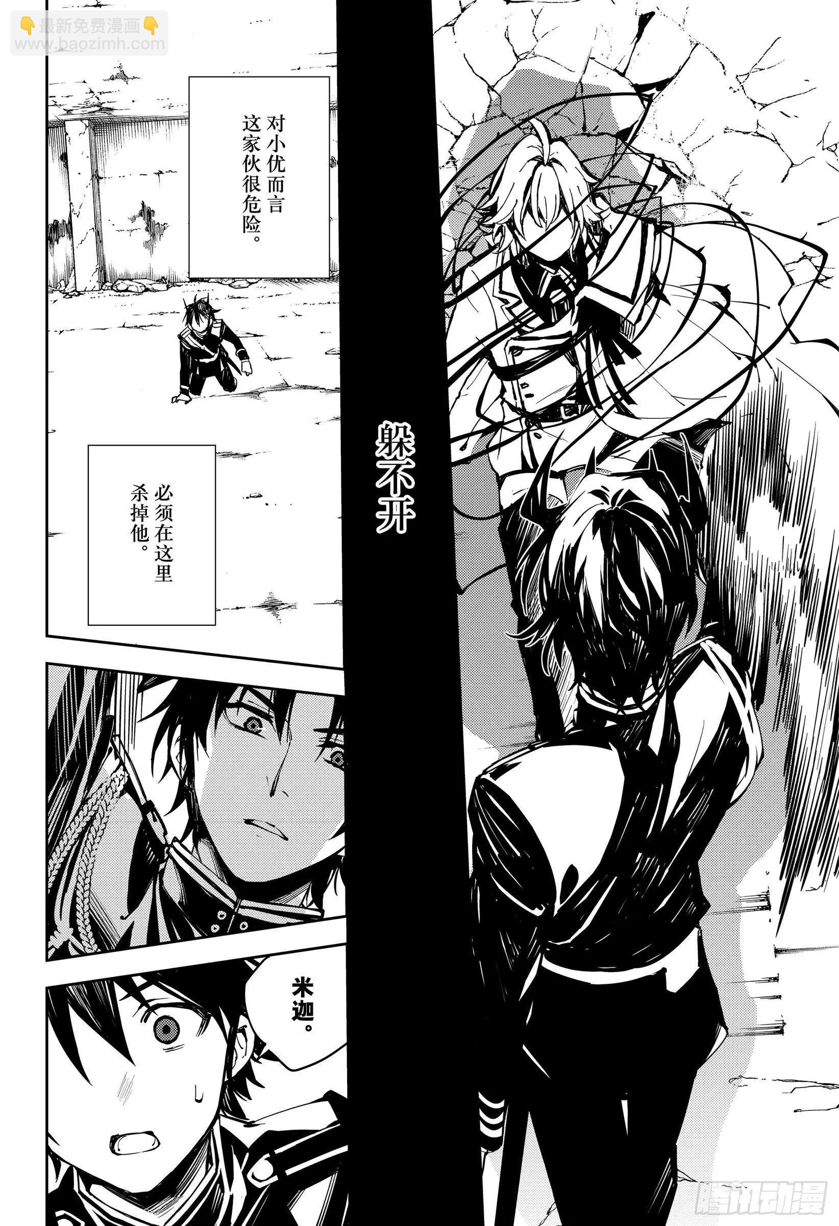 終結的熾天使(舊) - 第89話 吸血鬼的終結 - 6