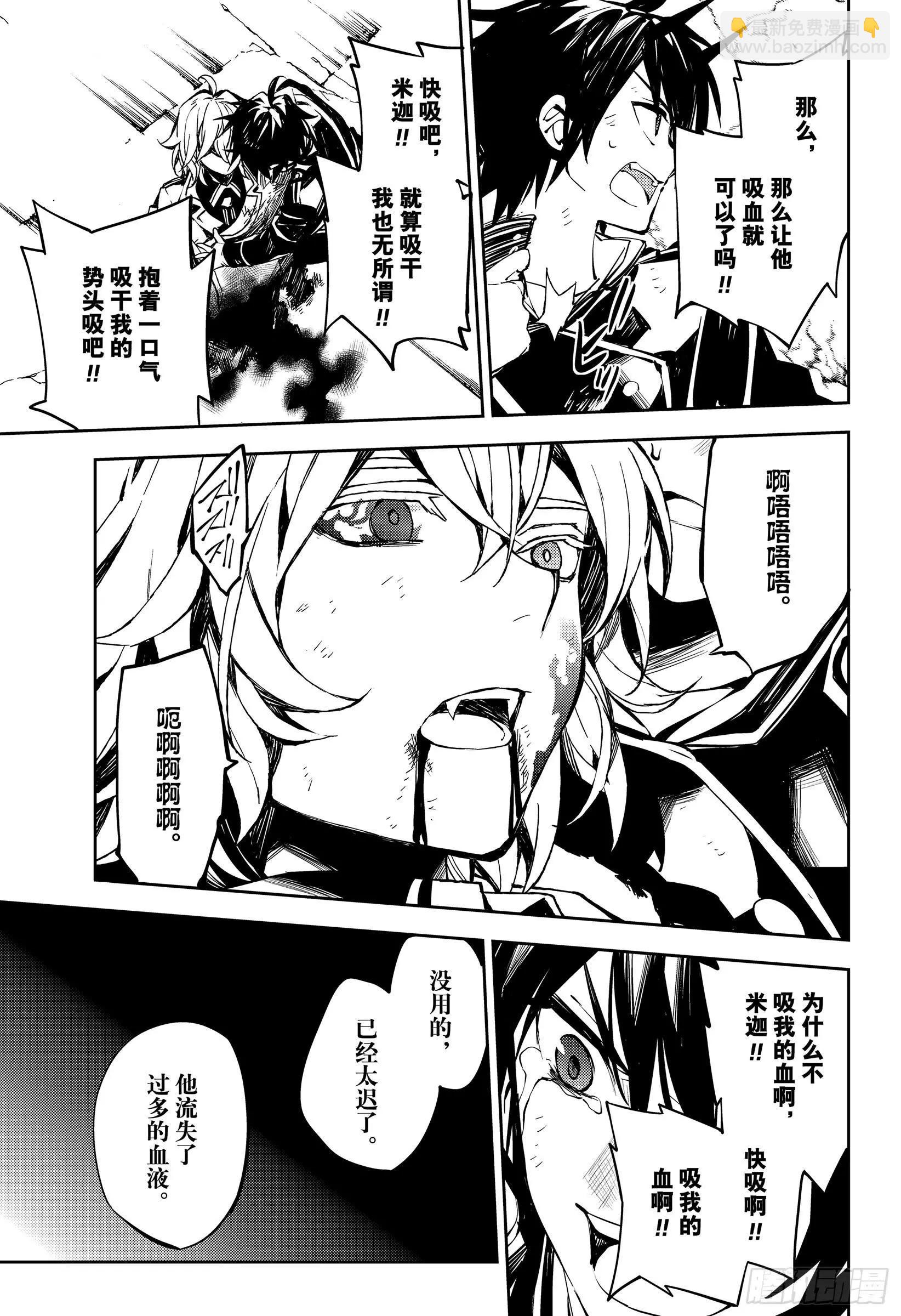 終結的熾天使(舊) - 第89話 吸血鬼的終結 - 5