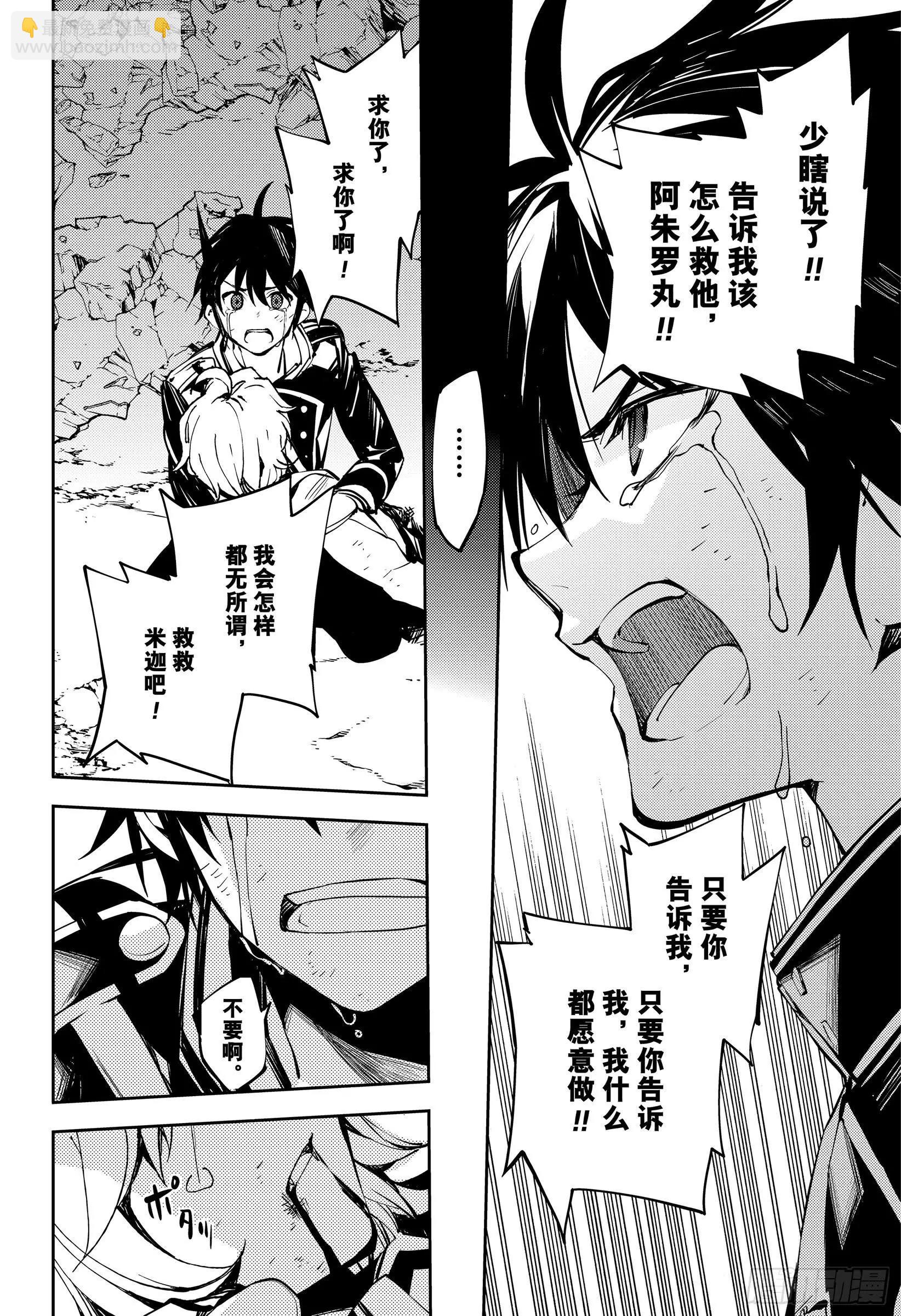 終結的熾天使(舊) - 第89話 吸血鬼的終結 - 6