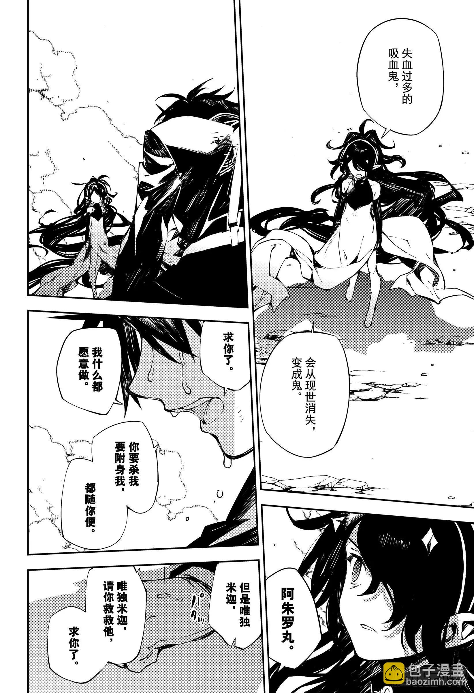 終結的熾天使(舊) - 第89話 吸血鬼的終結 - 2