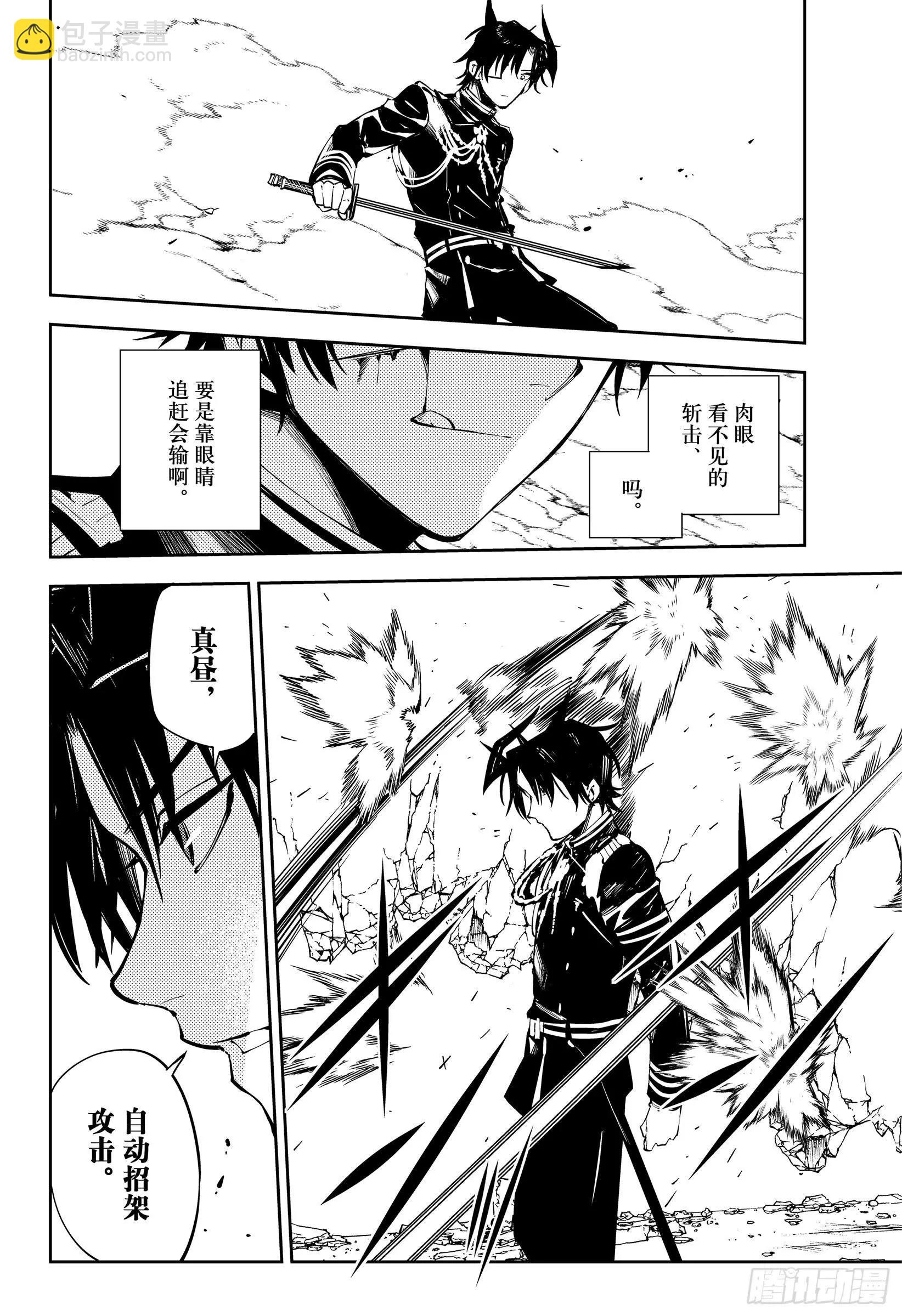 終結的熾天使(舊) - 第89話 吸血鬼的終結 - 4