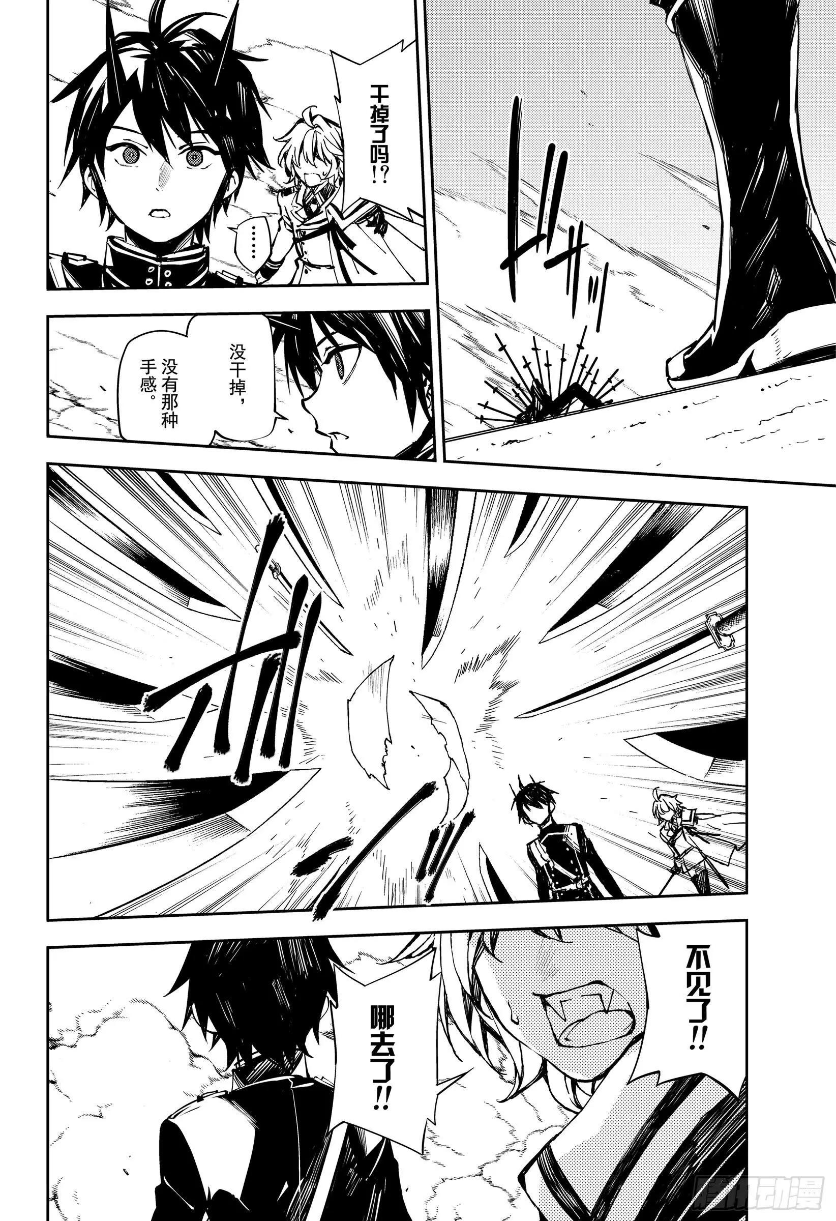 終結的熾天使(舊) - 第89話 吸血鬼的終結 - 2