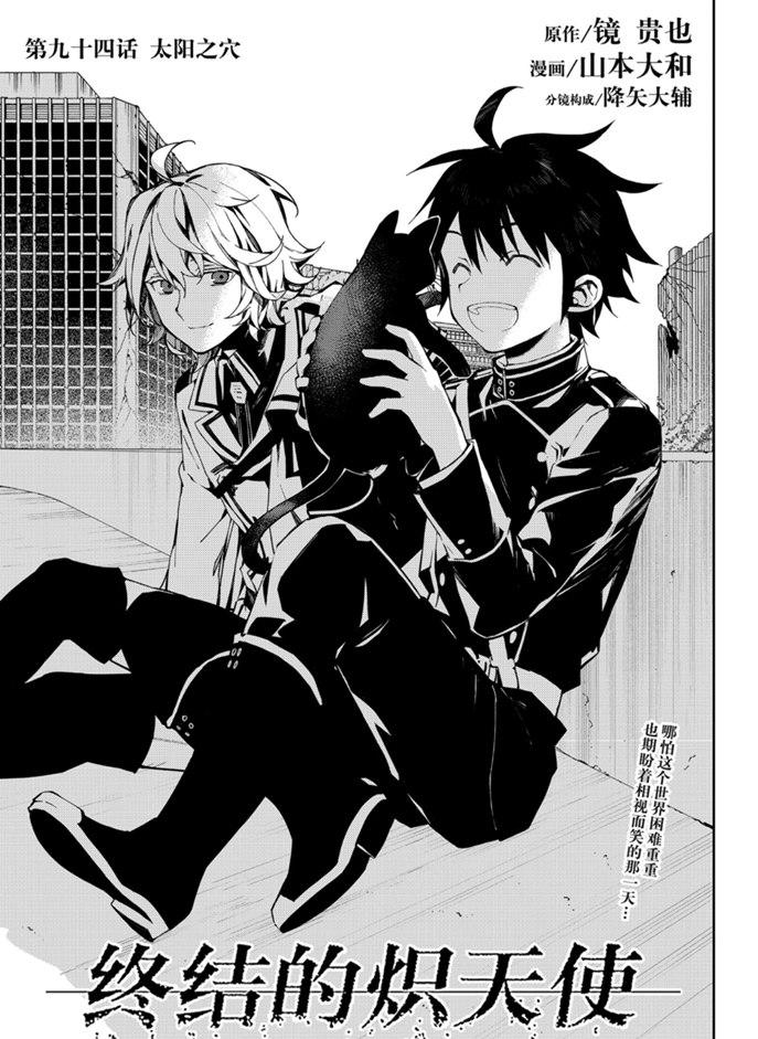 終結的熾天使(舊) - 第94話 - 1