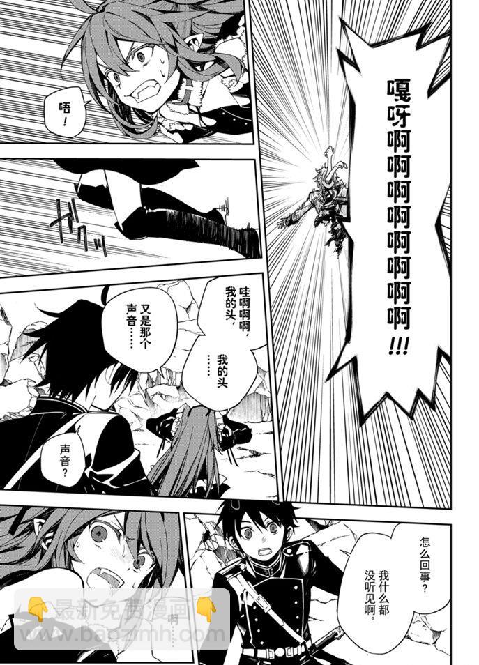 終結的熾天使(舊) - 第94話 - 1