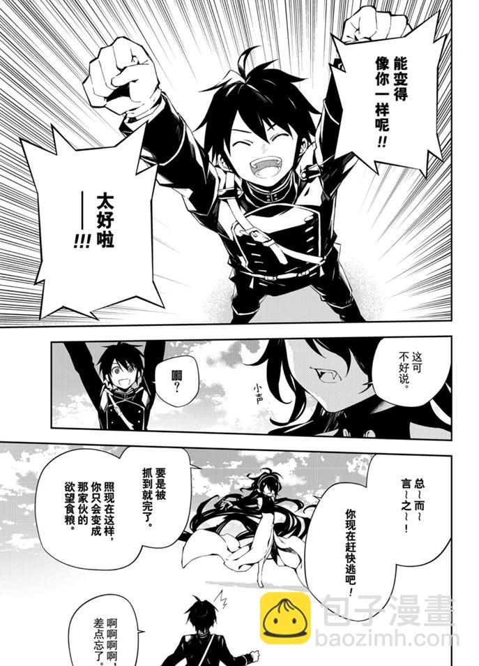 終結的熾天使(舊) - 第94話 - 5