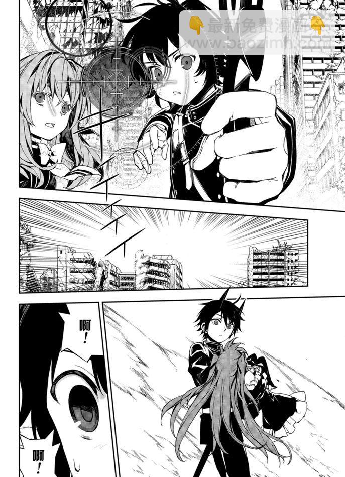 終結的熾天使(舊) - 第94話 - 4