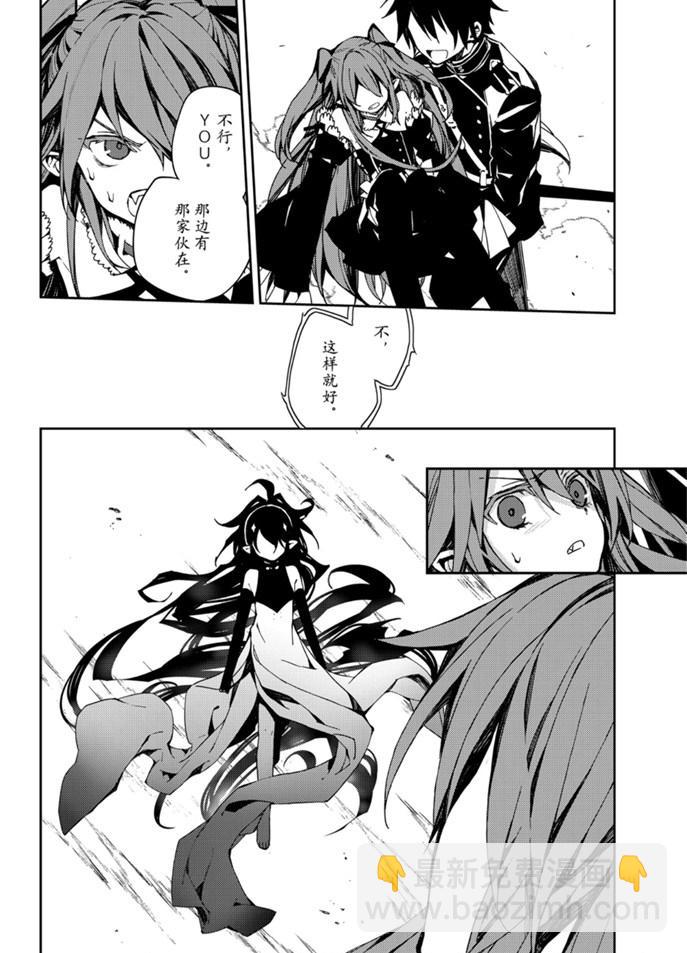 終結的熾天使(舊) - 第94話 - 6