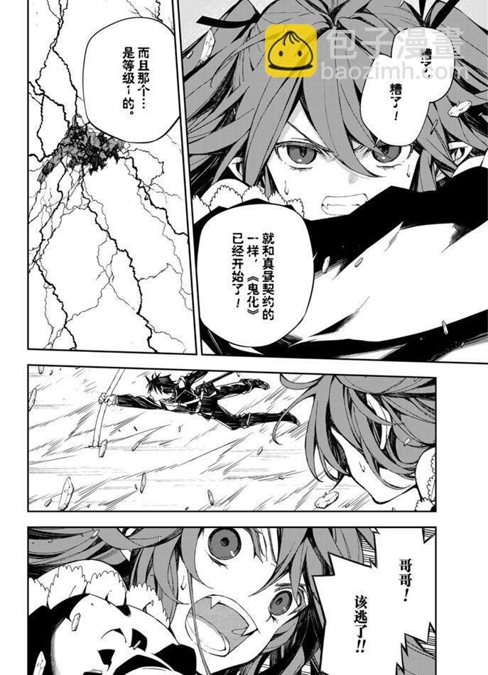 終結的熾天使(舊) - 第94話 - 2