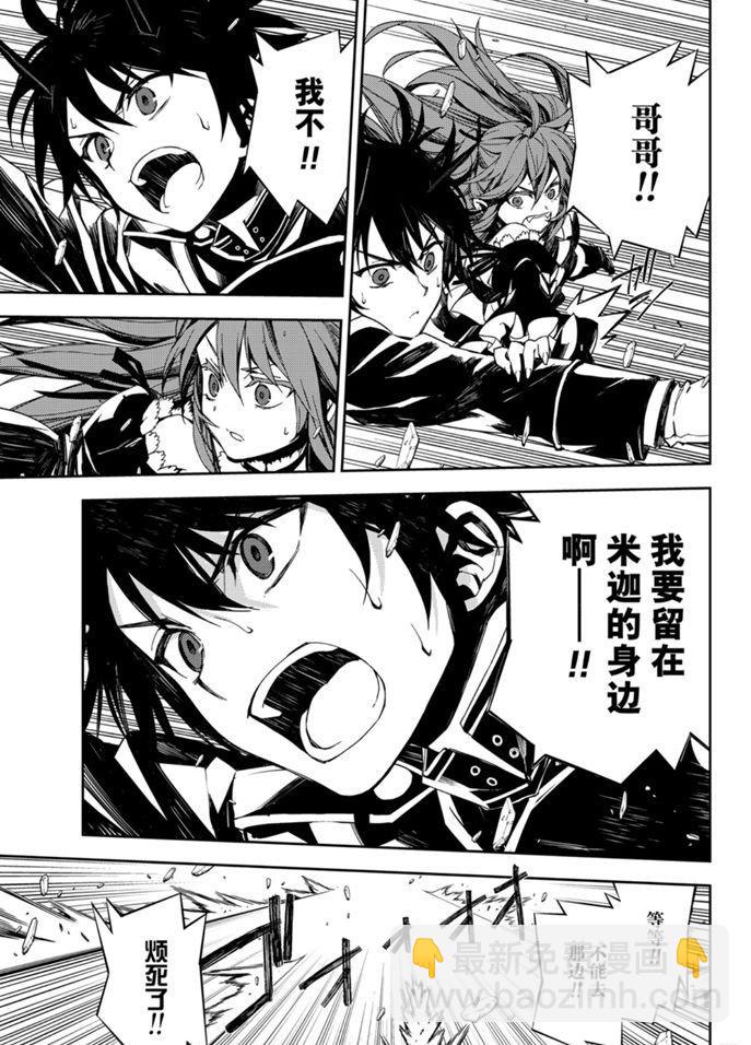 終結的熾天使(舊) - 第94話 - 3