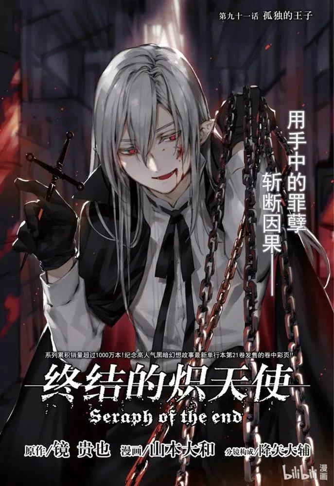 終結的熾天使(舊) - 第91話 孤獨的王子 - 1