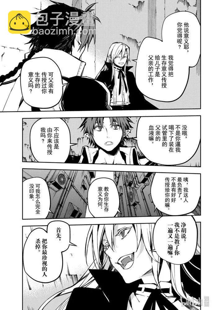 終結的熾天使(舊) - 第91話 孤獨的王子 - 4