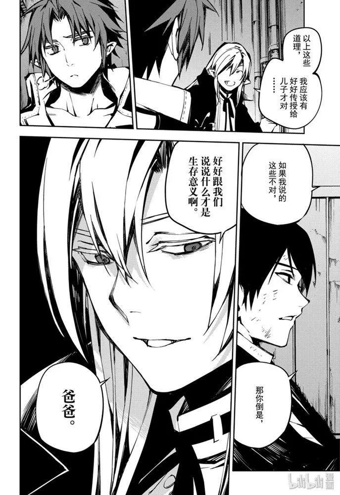 終結的熾天使(舊) - 第91話 孤獨的王子 - 1