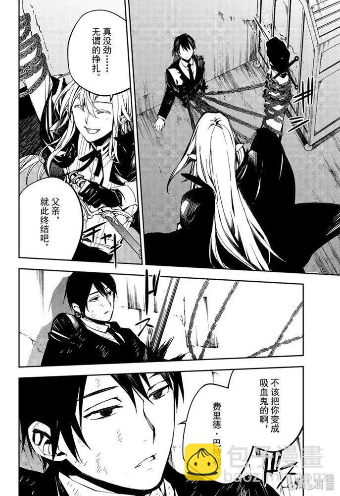 終結的熾天使(舊) - 第91話 孤獨的王子 - 5