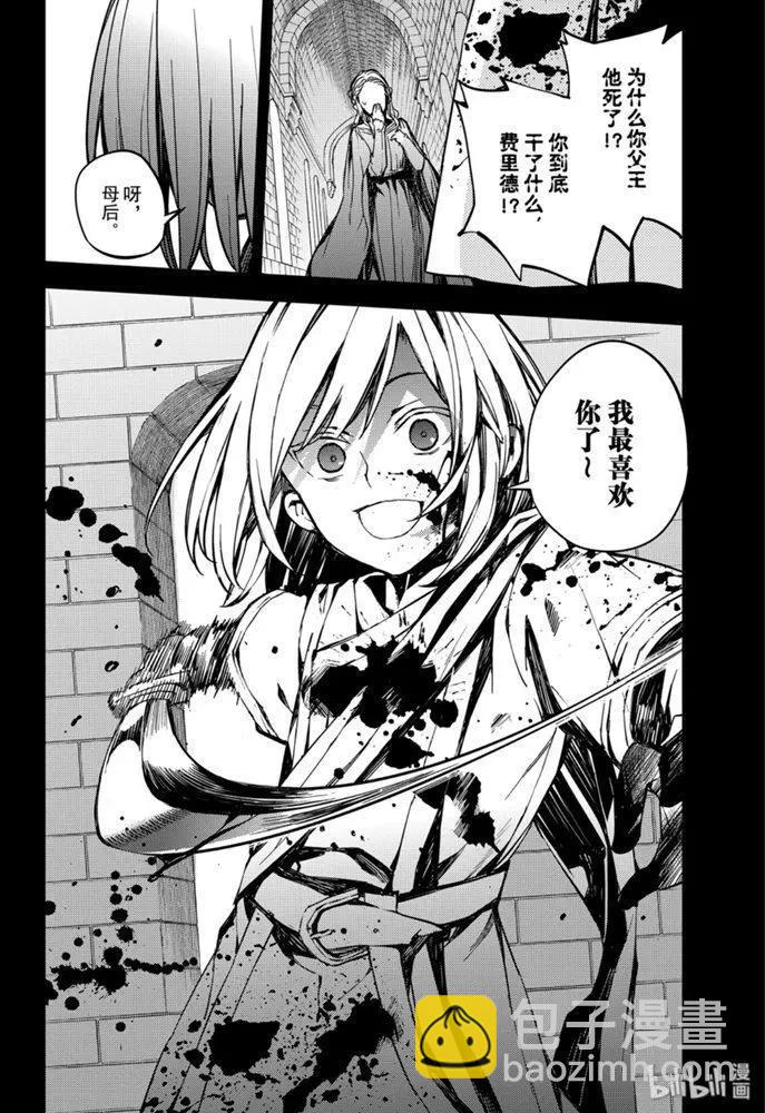 終結的熾天使(舊) - 第91話 孤獨的王子 - 1