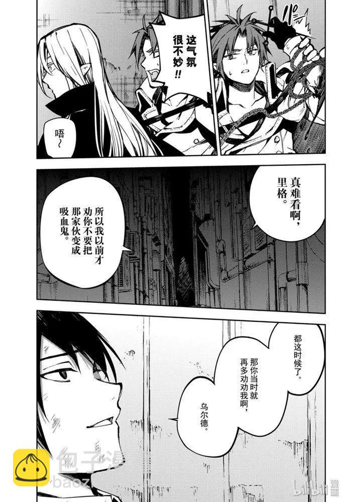 終結的熾天使(舊) - 第91話 孤獨的王子 - 2