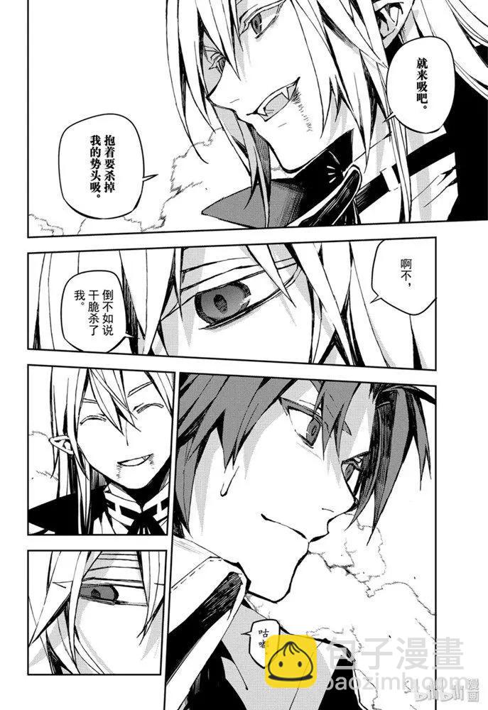 終結的熾天使(舊) - 第91話 孤獨的王子 - 3