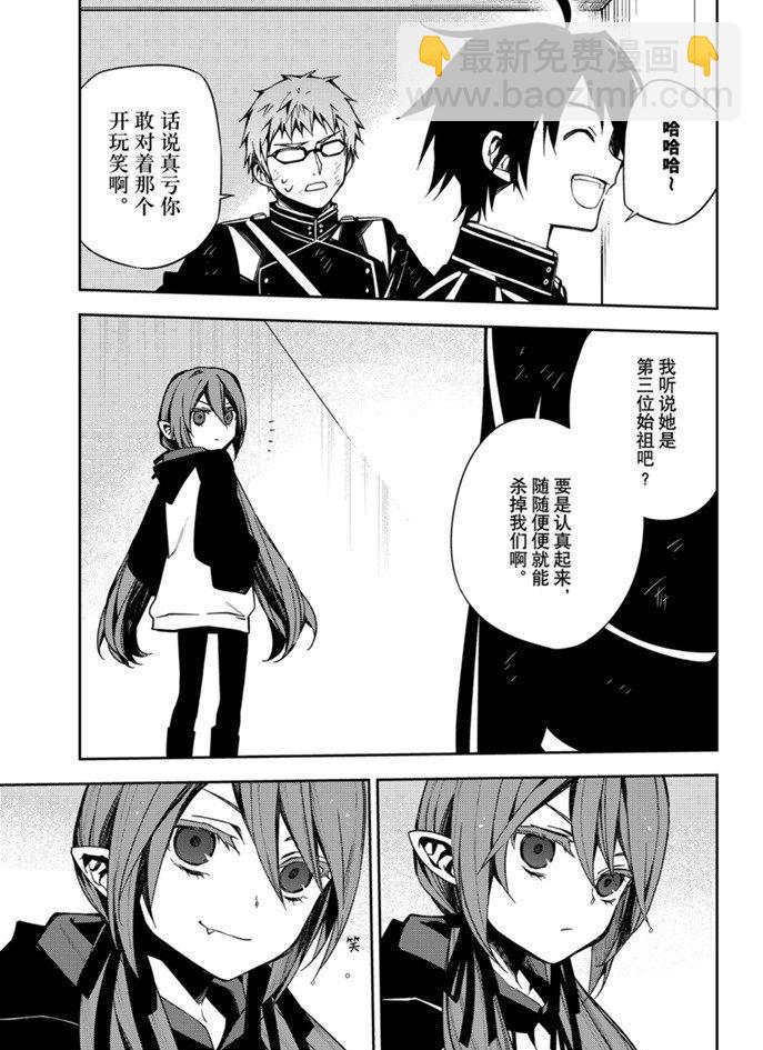 終結的熾天使(舊) - 第96話 - 5