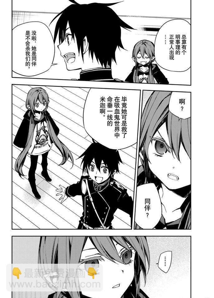 終結的熾天使(舊) - 第96話 - 6