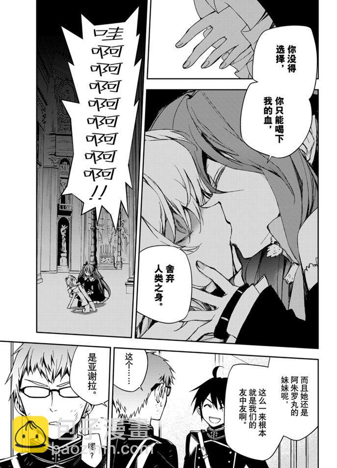 終結的熾天使(舊) - 第96話 - 1