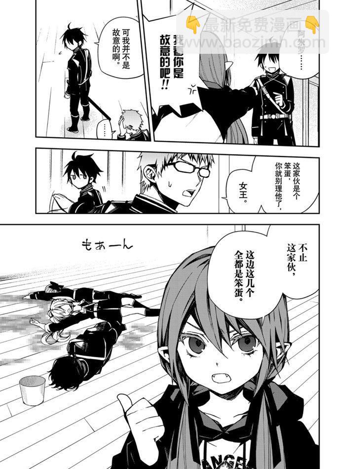 終結的熾天使(舊) - 第96話 - 3