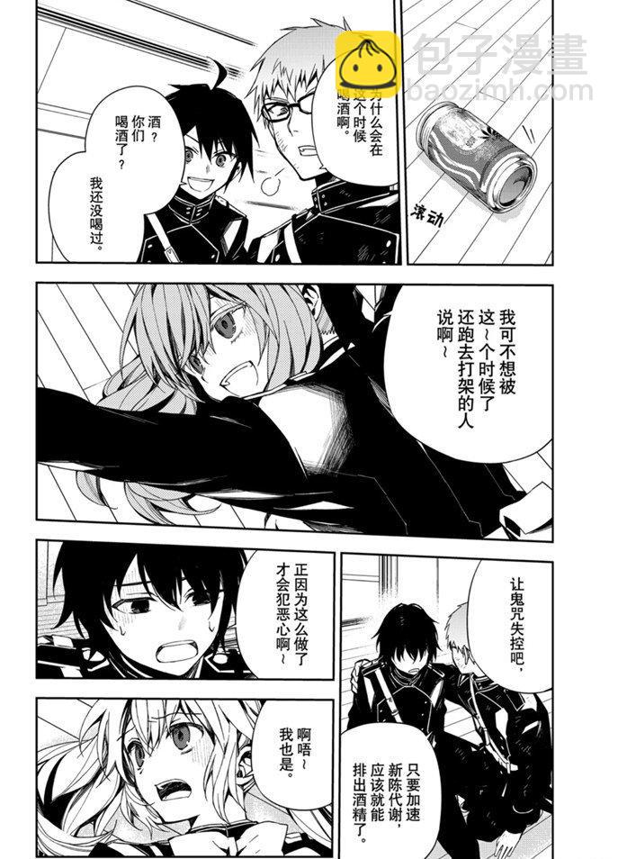 終結的熾天使(舊) - 第96話 - 6