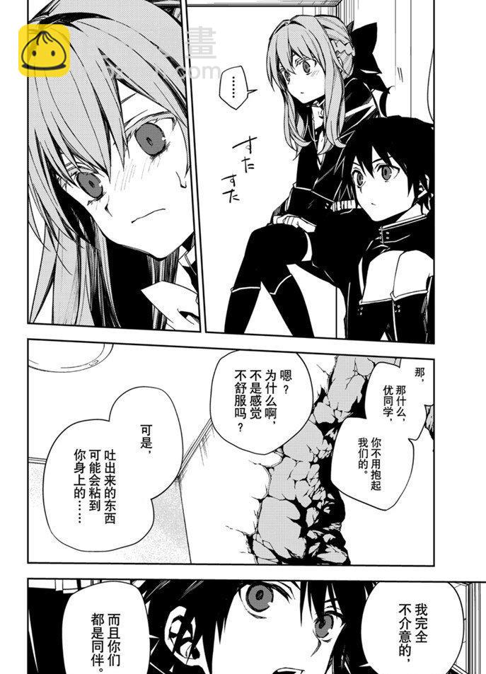 終結的熾天使(舊) - 第96話 - 2