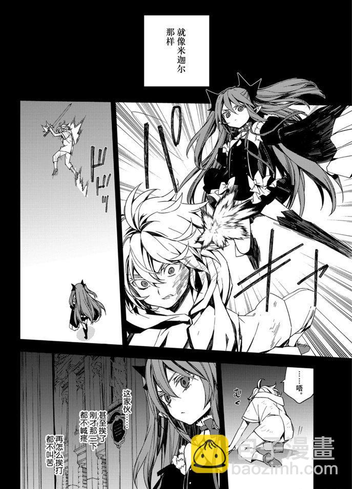 終結的熾天使(舊) - 第96話 - 4