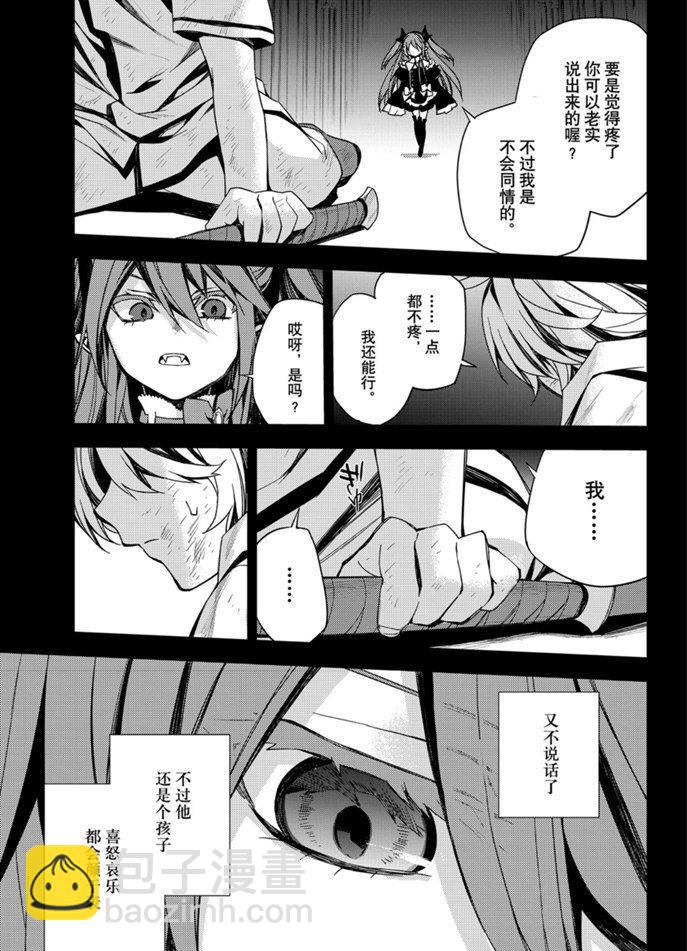 終結的熾天使(舊) - 第96話 - 5