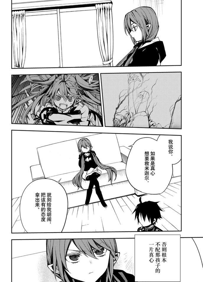 終結的熾天使(舊) - 第96話 - 2